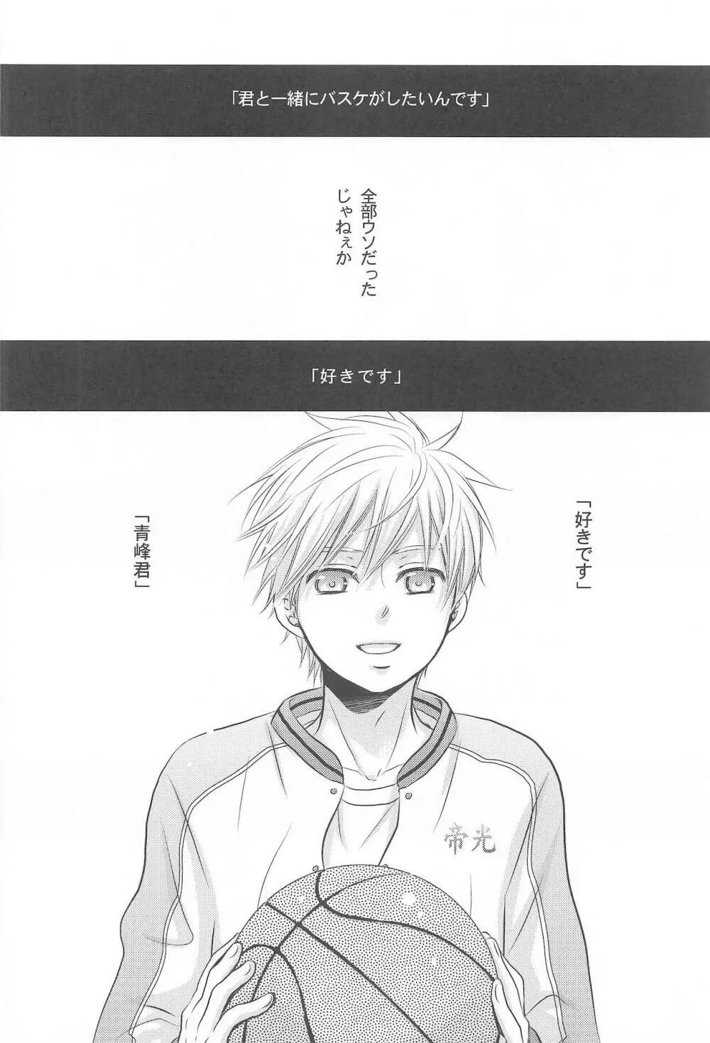 THE PSYLOCK OF KUROBAS Page.86