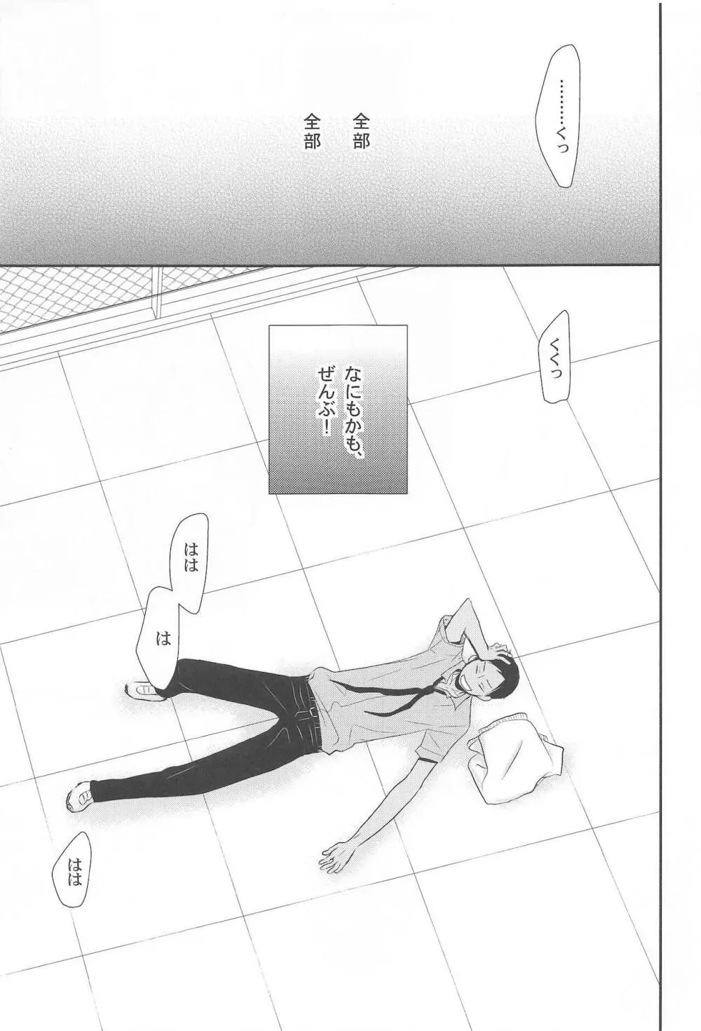 THE PSYLOCK OF KUROBAS Page.87