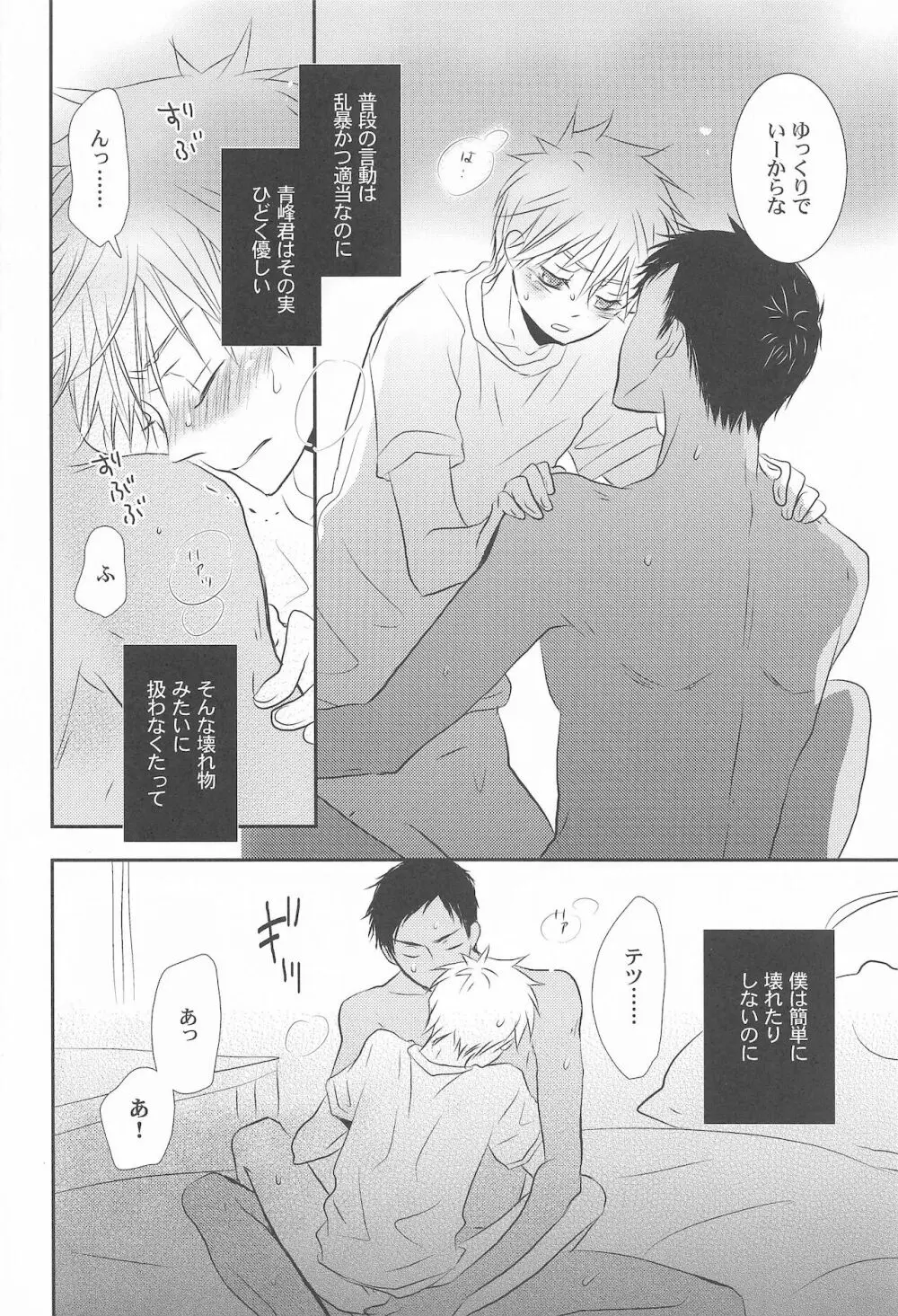 THE PSYLOCK OF KUROBAS Page.96