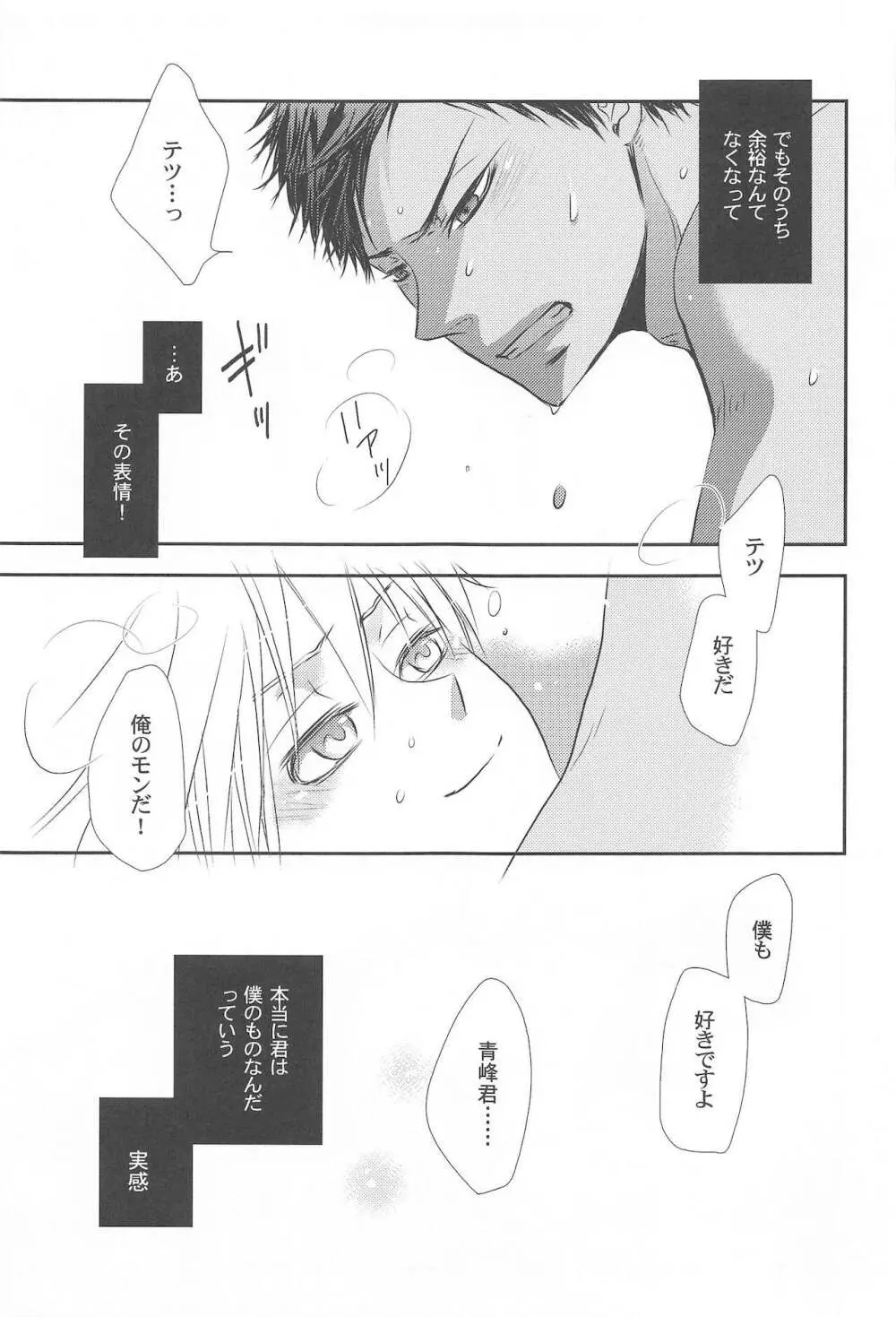 THE PSYLOCK OF KUROBAS Page.97