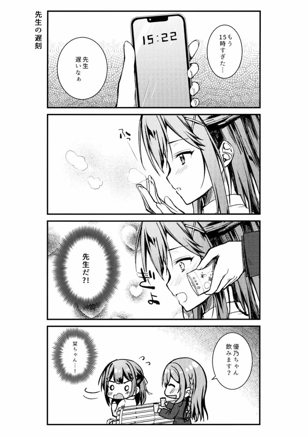 君のことが好きだから Page.18