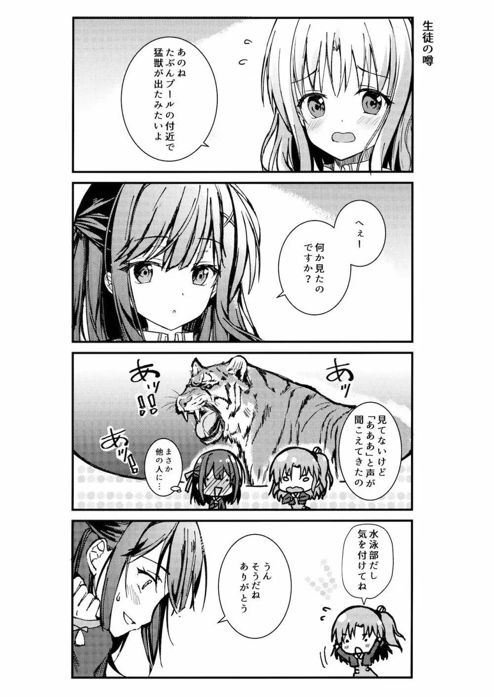 君のことが好きだから Page.19