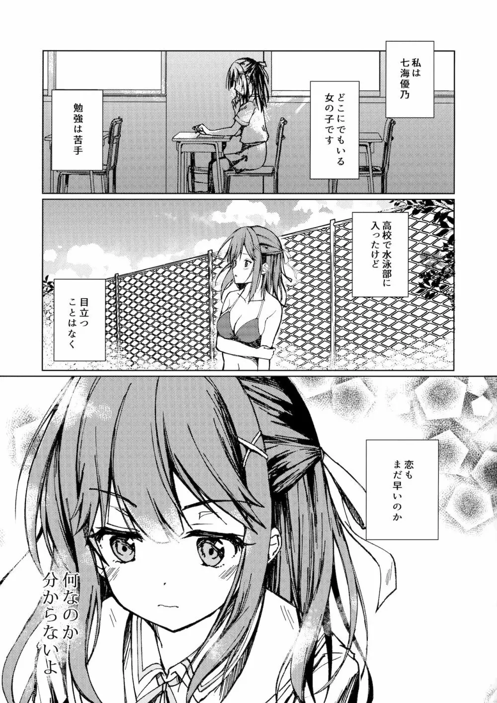 君のことが好きだから Page.2