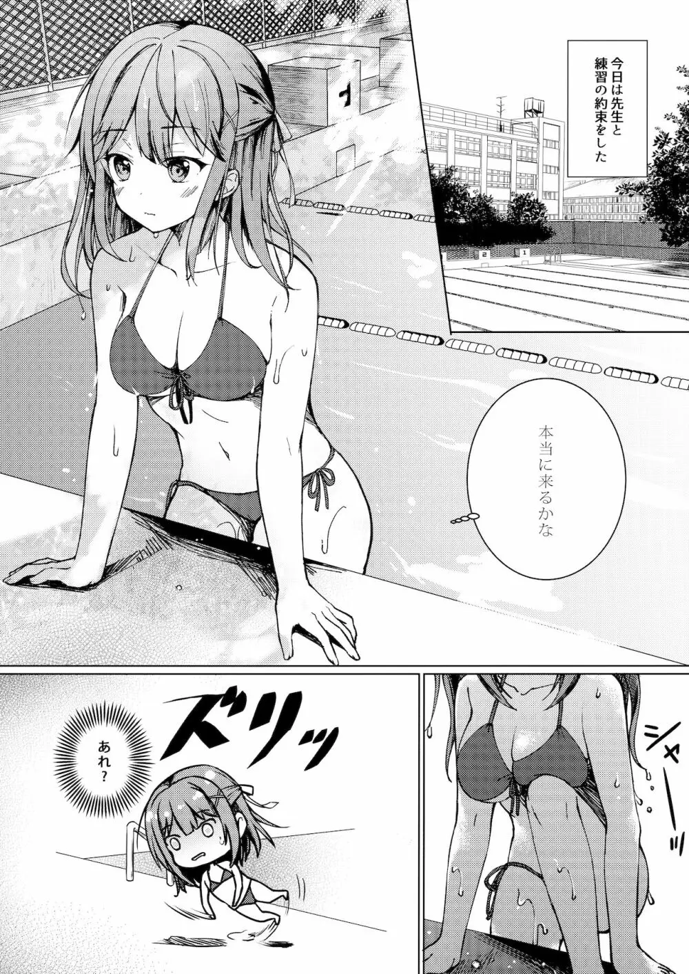 君のことが好きだから Page.6