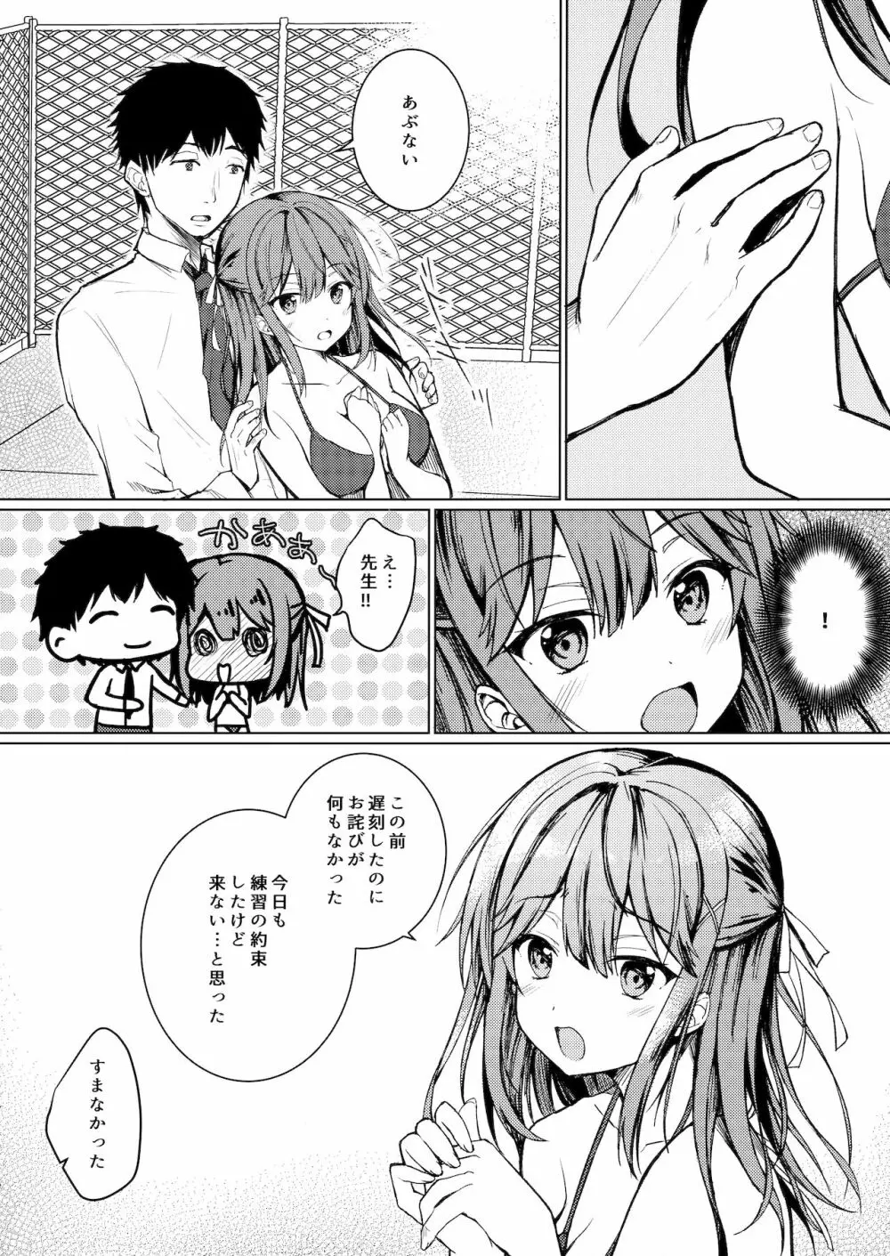 君のことが好きだから Page.7