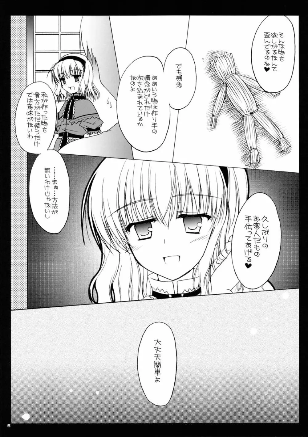 七色の悪戯 Page.4