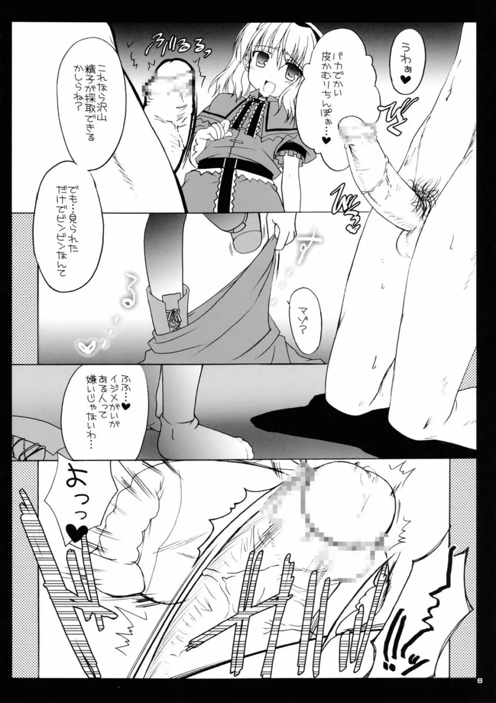 七色の悪戯 Page.5