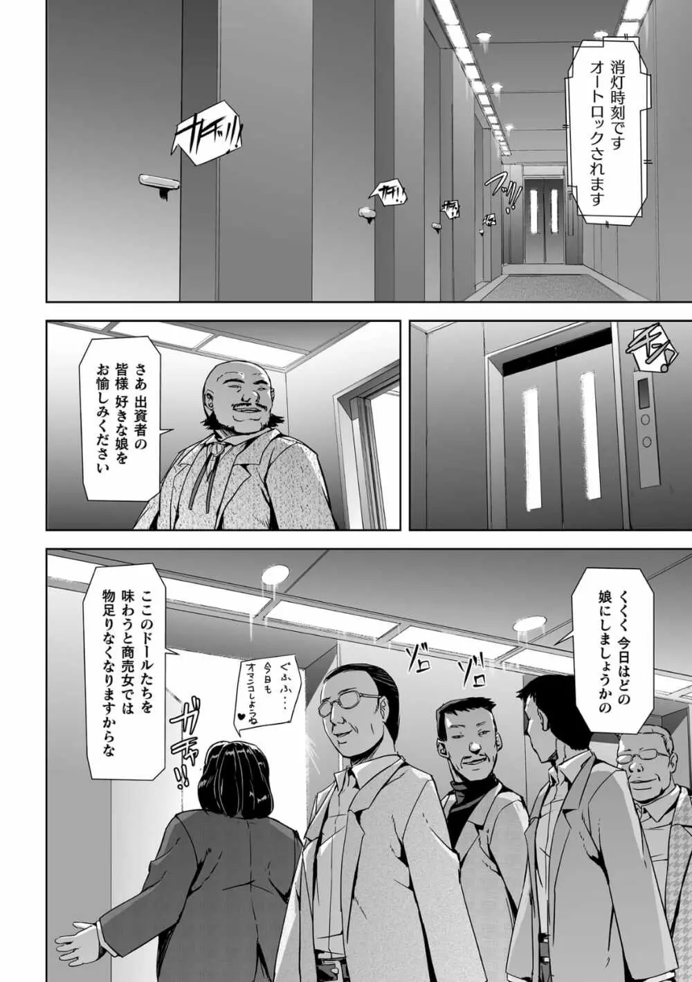 囚われた美少女捜査官神代さくらTHECOMIC 第2話 Page.14