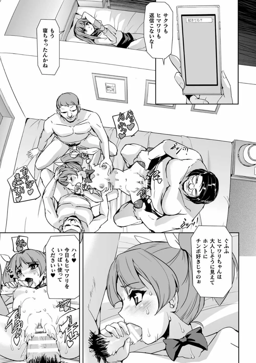 囚われた美少女捜査官神代さくらTHECOMIC 第2話 Page.15