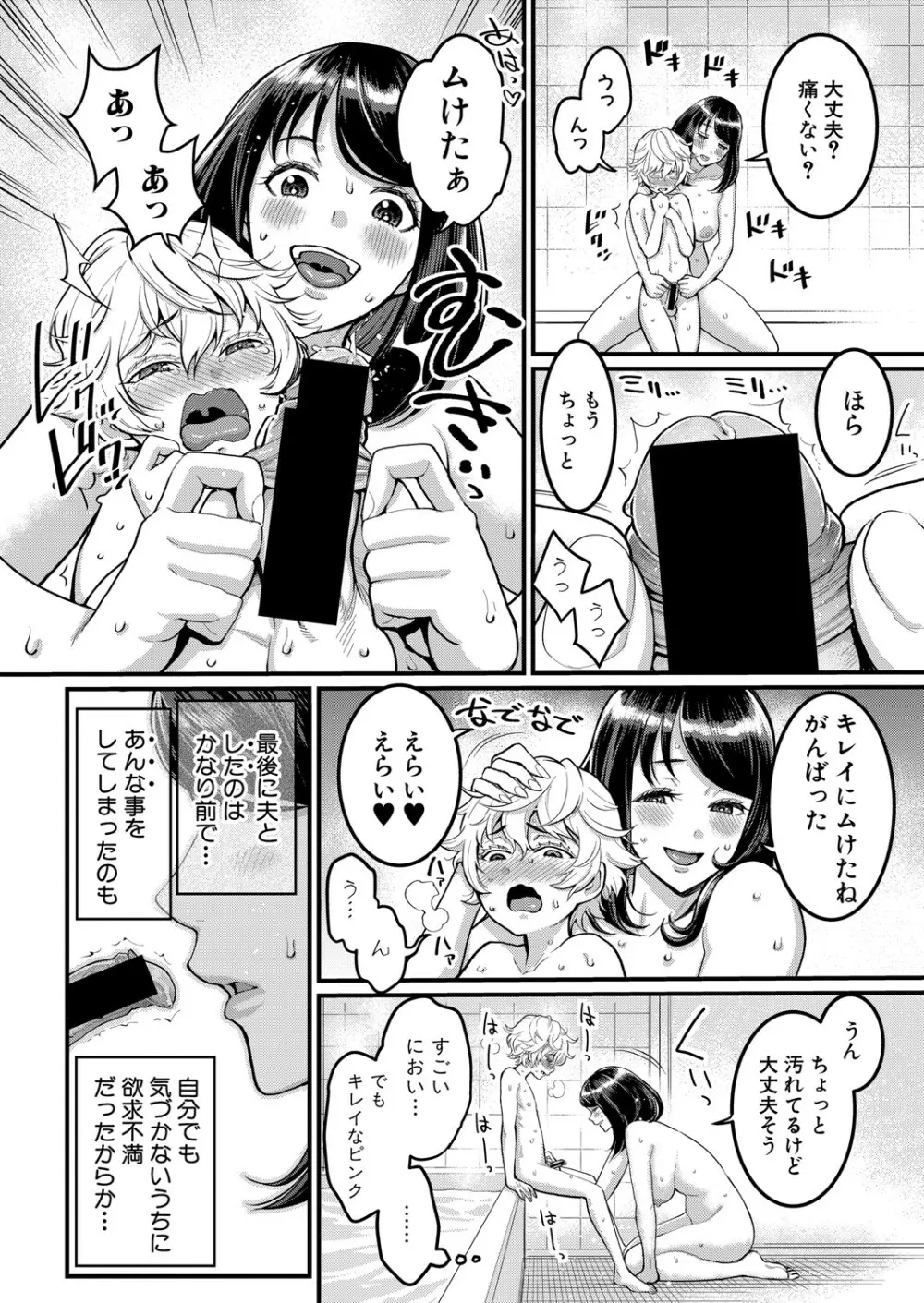 あなたのママになりたくて Page.10