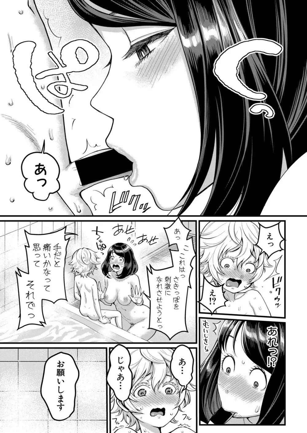 あなたのママになりたくて Page.11