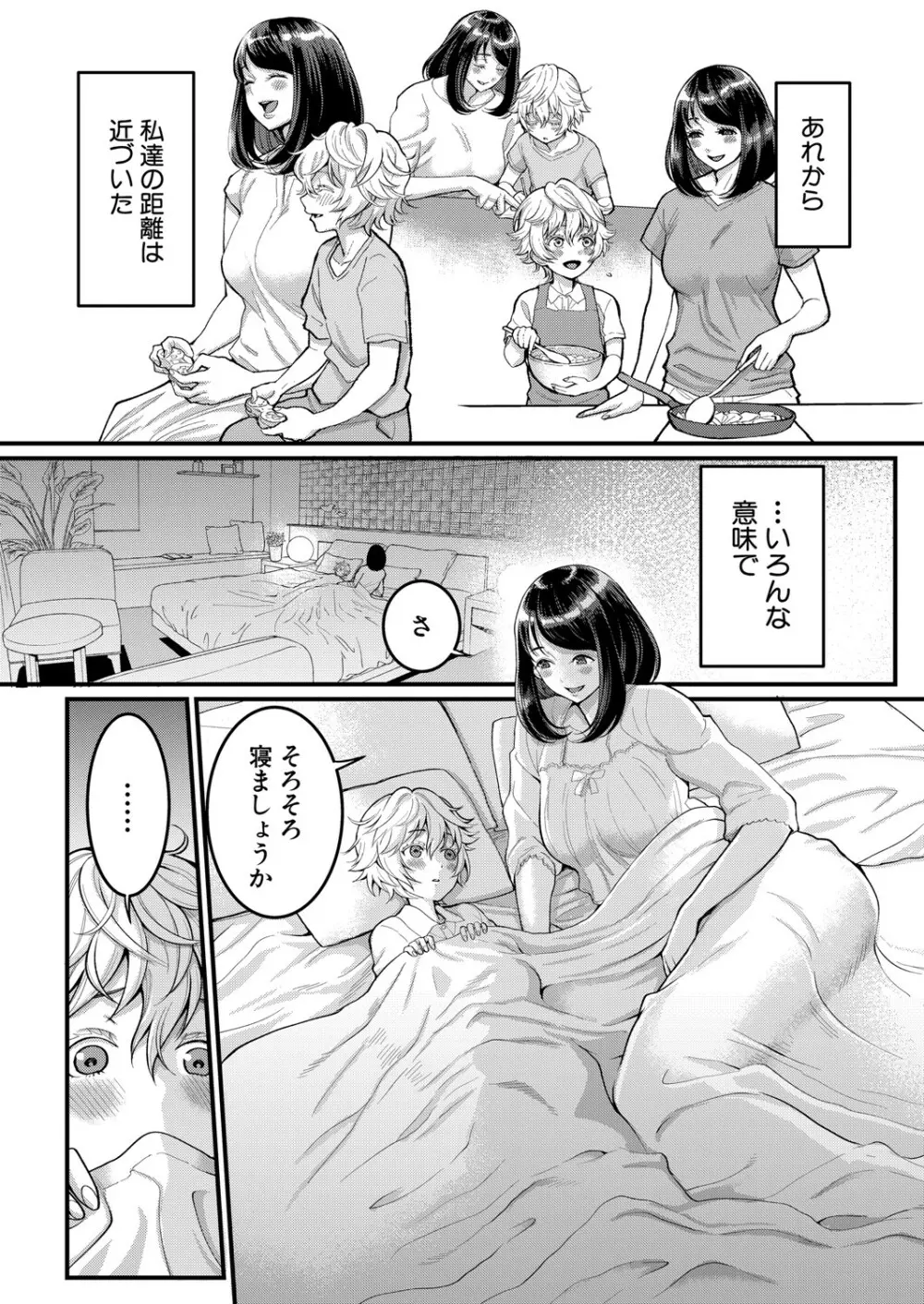 あなたのママになりたくて Page.16