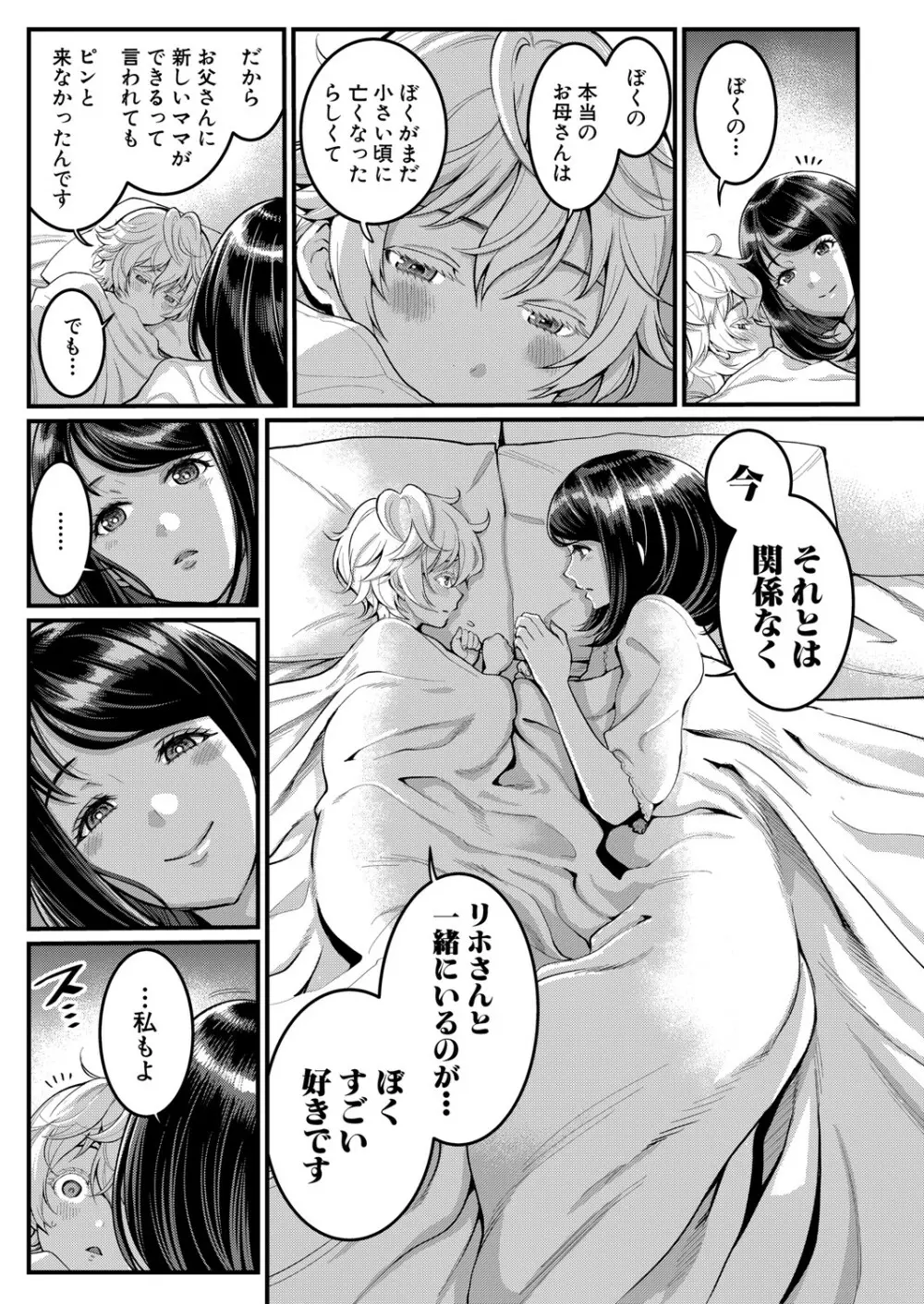 あなたのママになりたくて Page.17