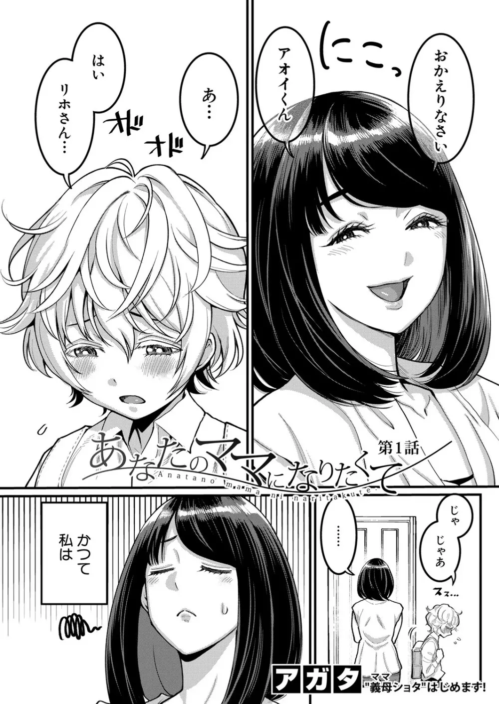 あなたのママになりたくて Page.2