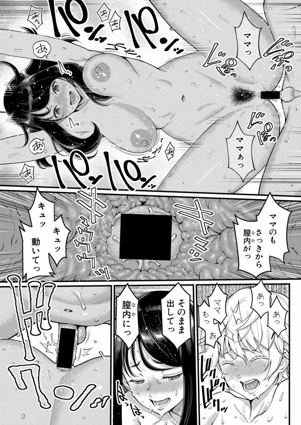 あなたのママになりたくて Page.24