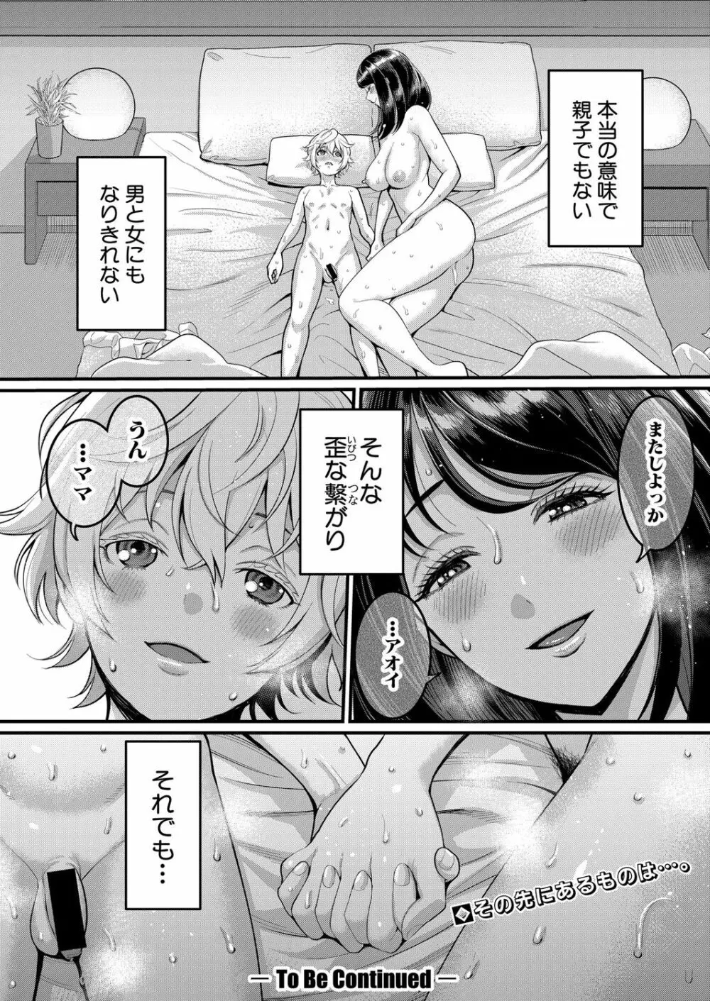 あなたのママになりたくて Page.26