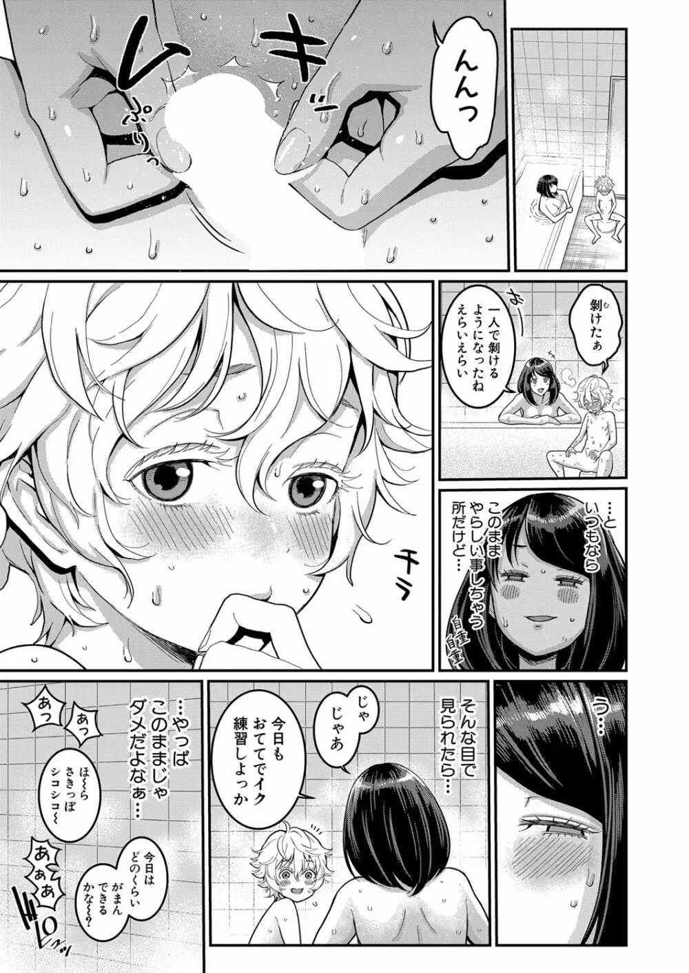 あなたのママになりたくて Page.29