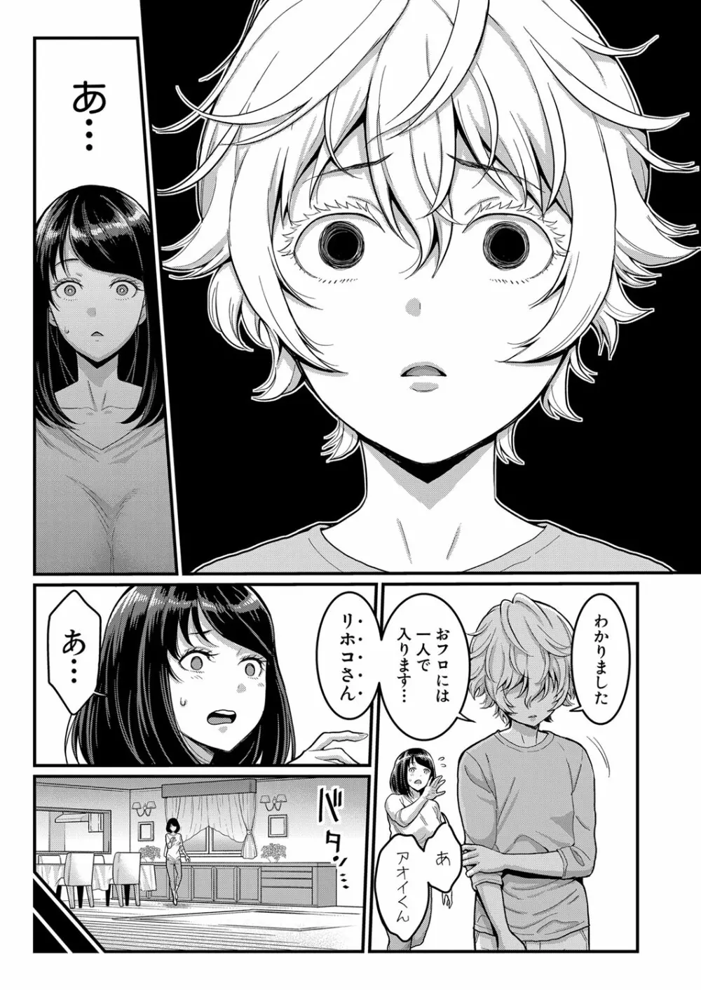 あなたのママになりたくて Page.31