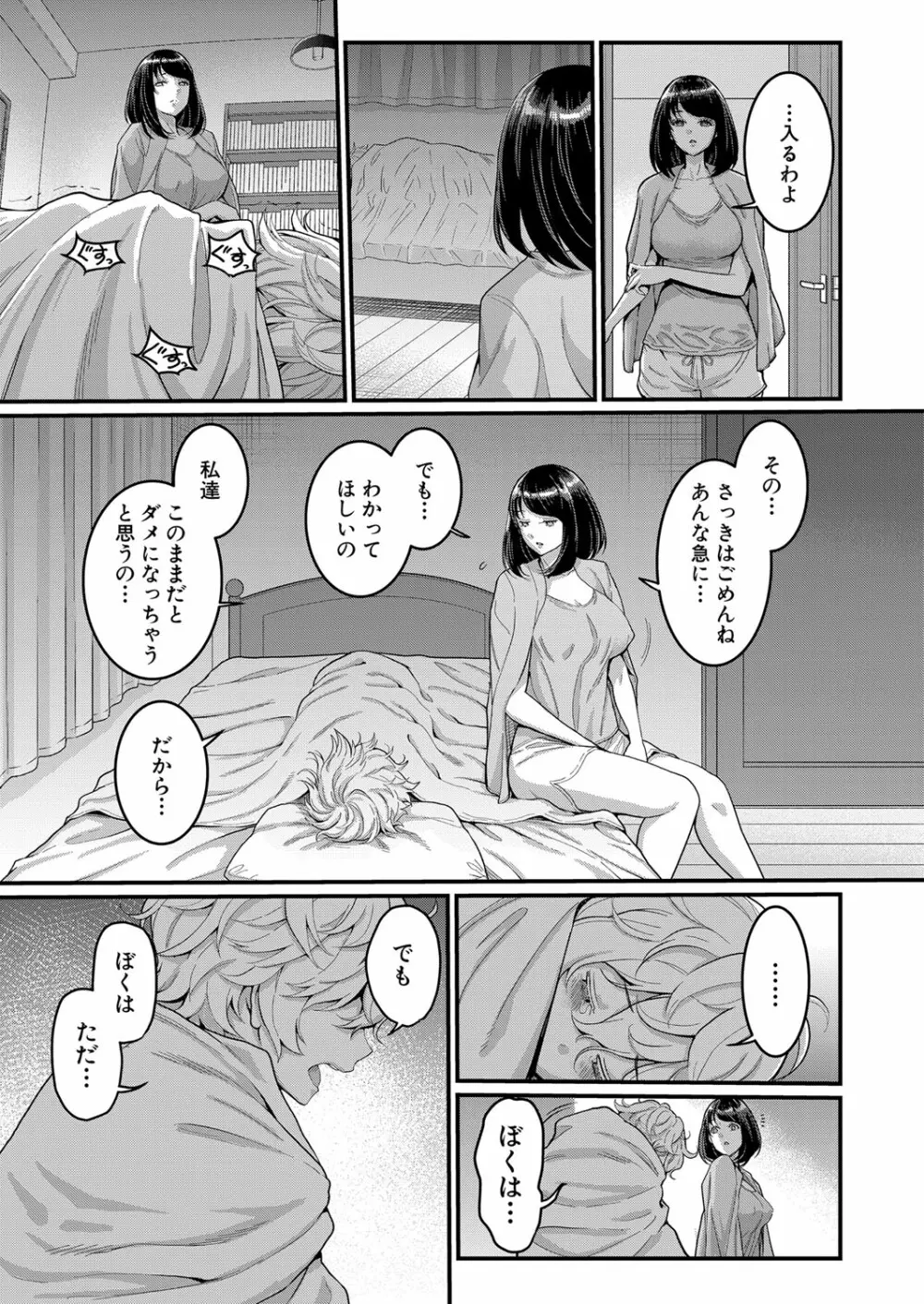 あなたのママになりたくて Page.33