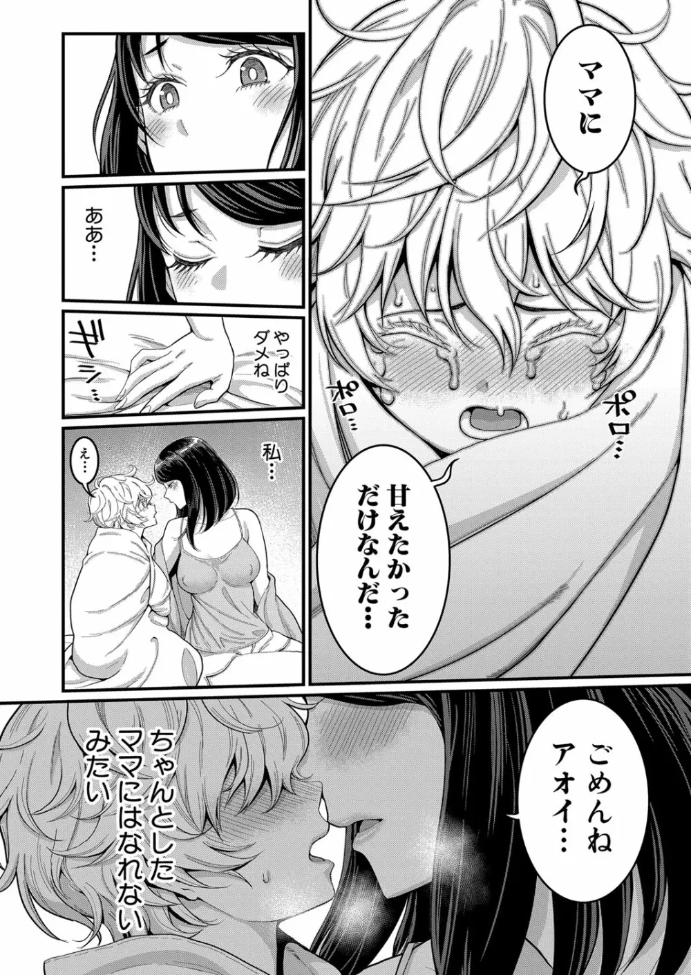 あなたのママになりたくて Page.34