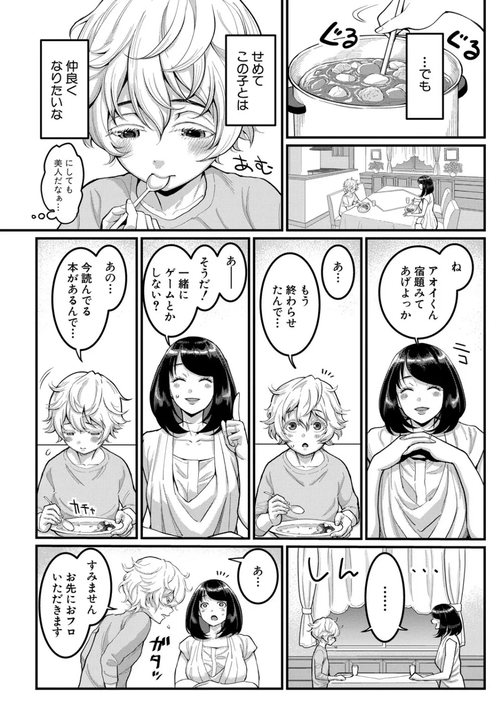 あなたのママになりたくて Page.4