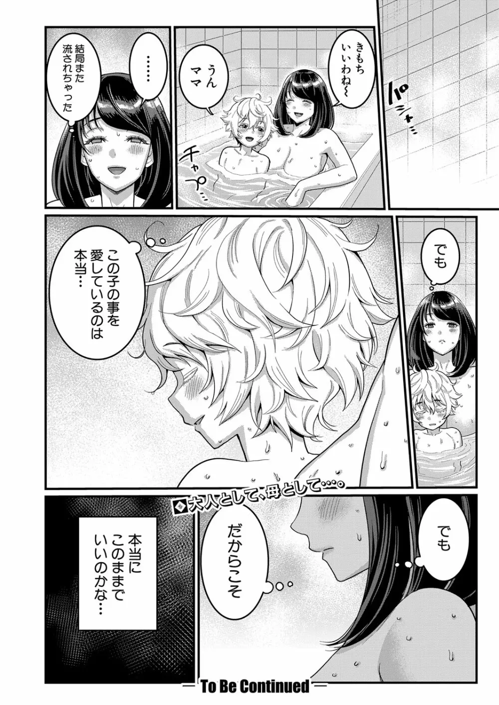 あなたのママになりたくて Page.50