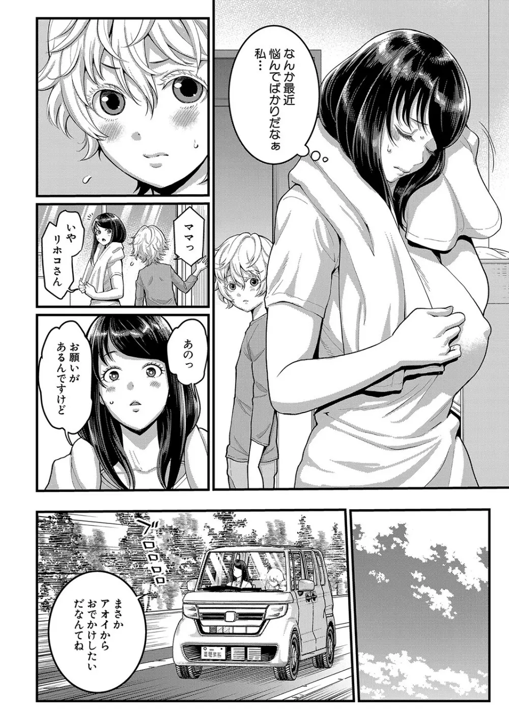 あなたのママになりたくて Page.52