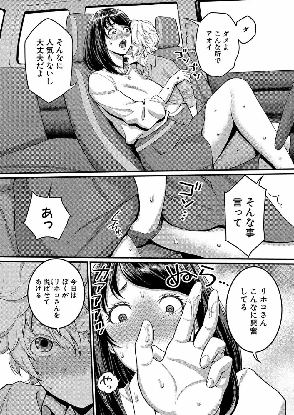 あなたのママになりたくて Page.56