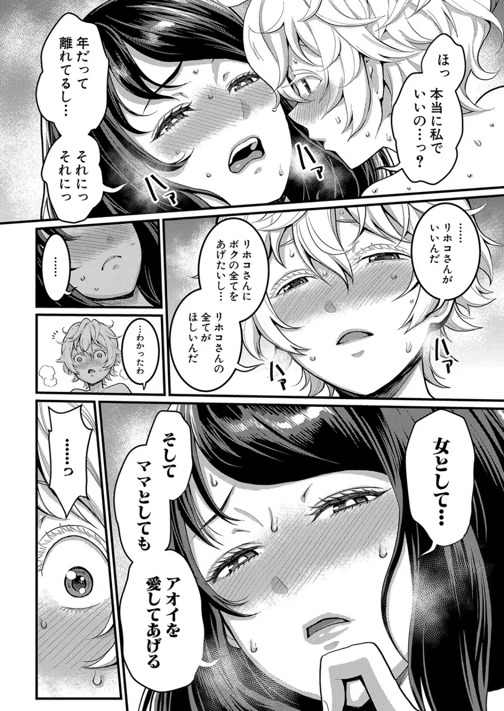 あなたのママになりたくて Page.68