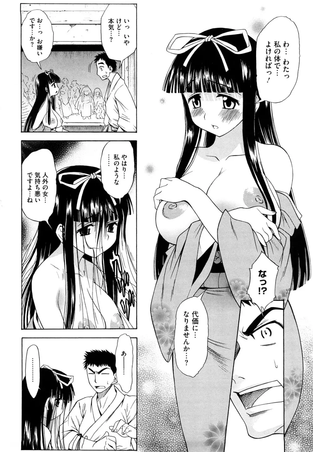 愛がいっぱい エロはおっぱい Page.102