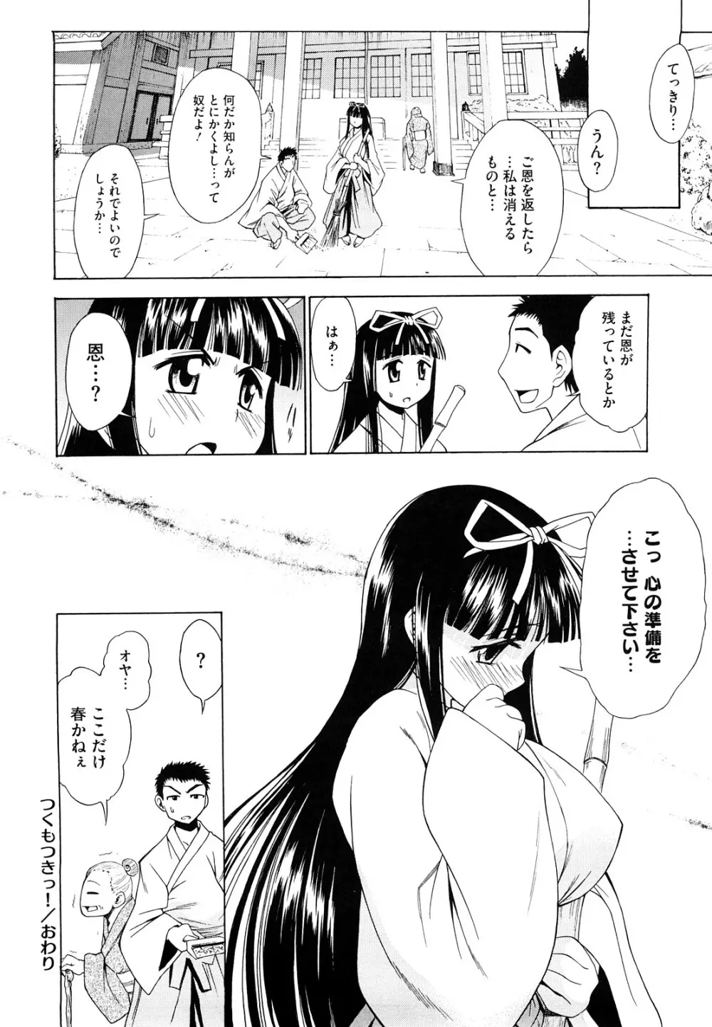 愛がいっぱい エロはおっぱい Page.118