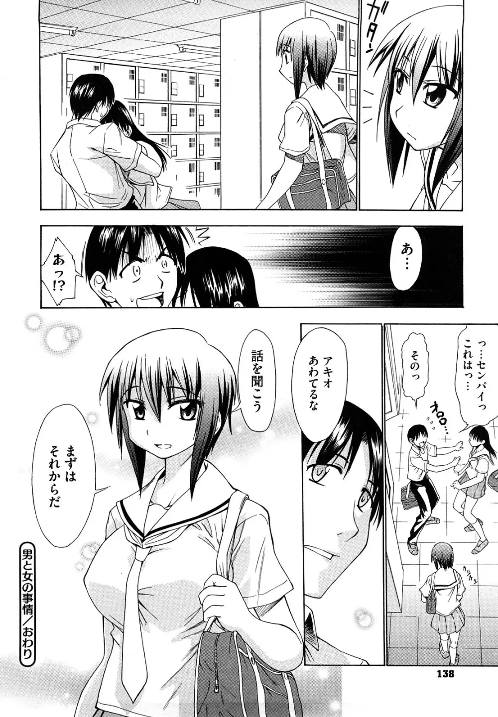 愛がいっぱい エロはおっぱい Page.140