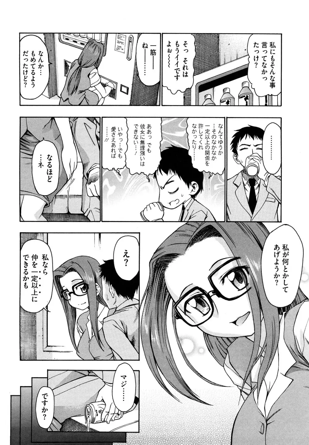 愛がいっぱい エロはおっぱい Page.144