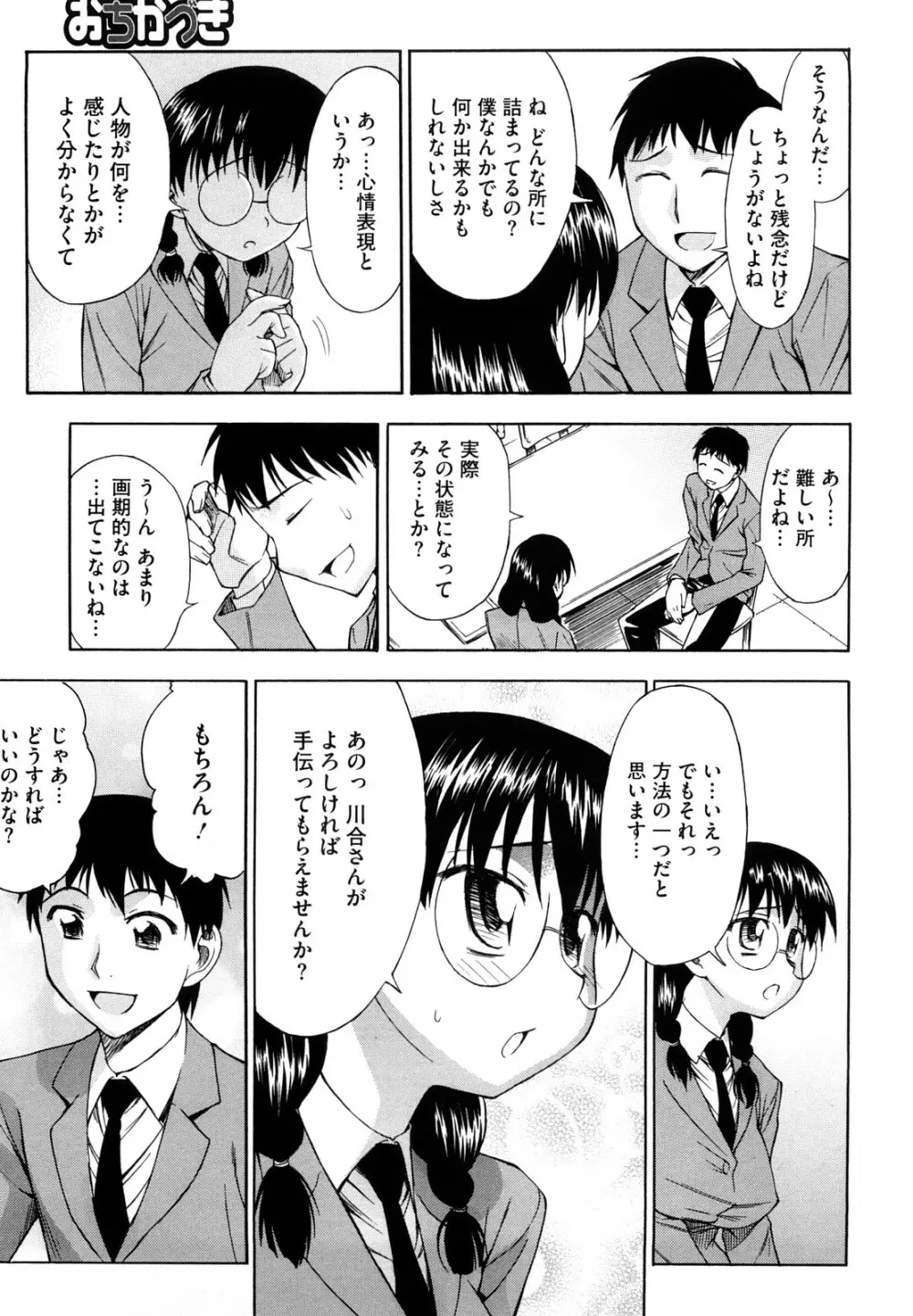 愛がいっぱい エロはおっぱい Page.167