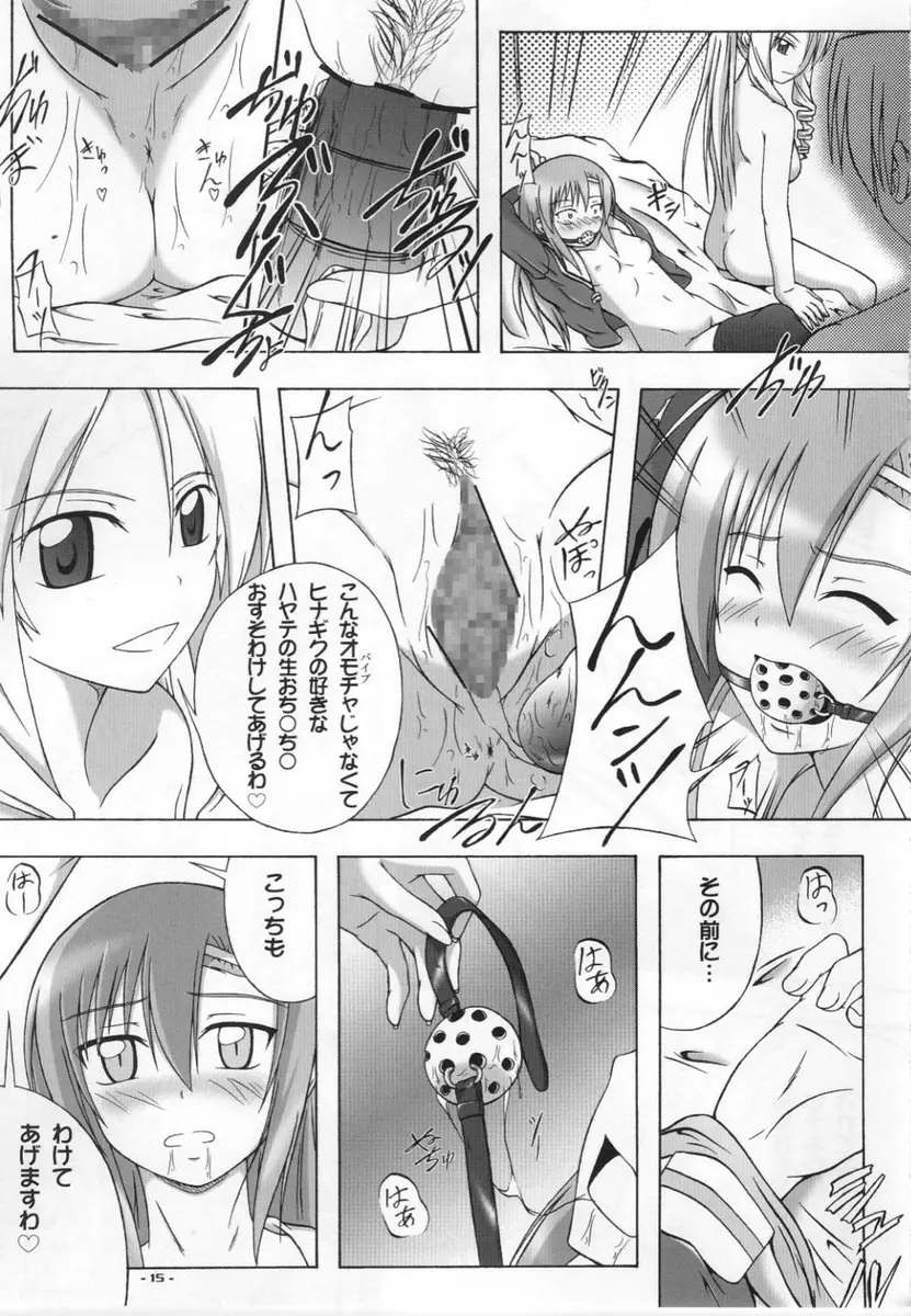 この星で最も偉大な女神の名前 Page.14