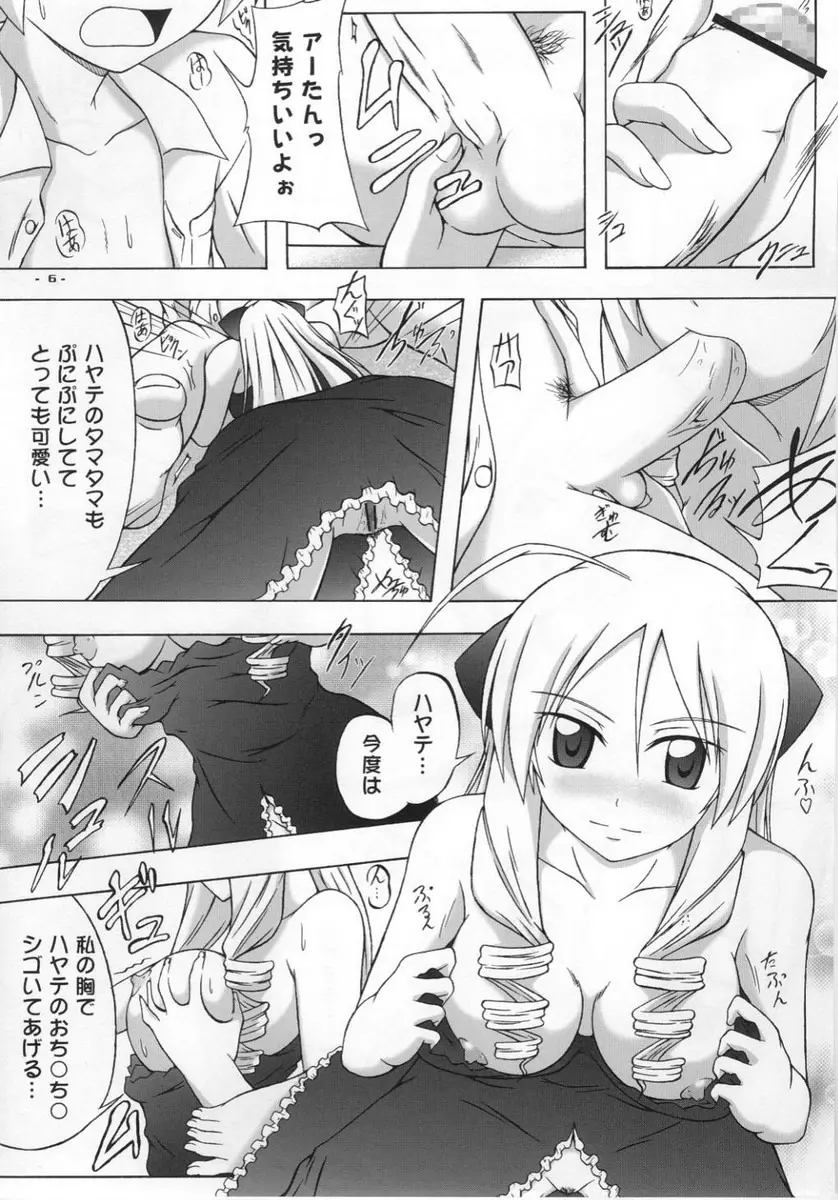 この星で最も偉大な女神の名前 Page.5