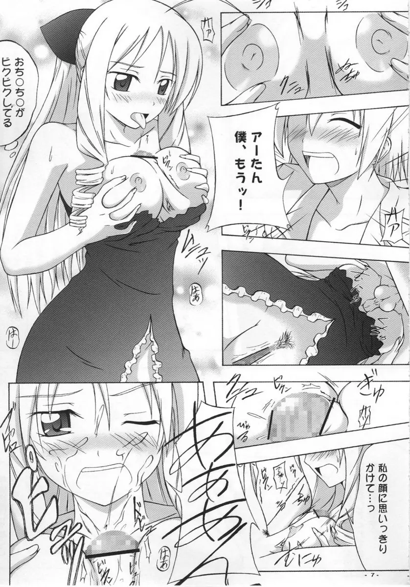 この星で最も偉大な女神の名前 Page.6