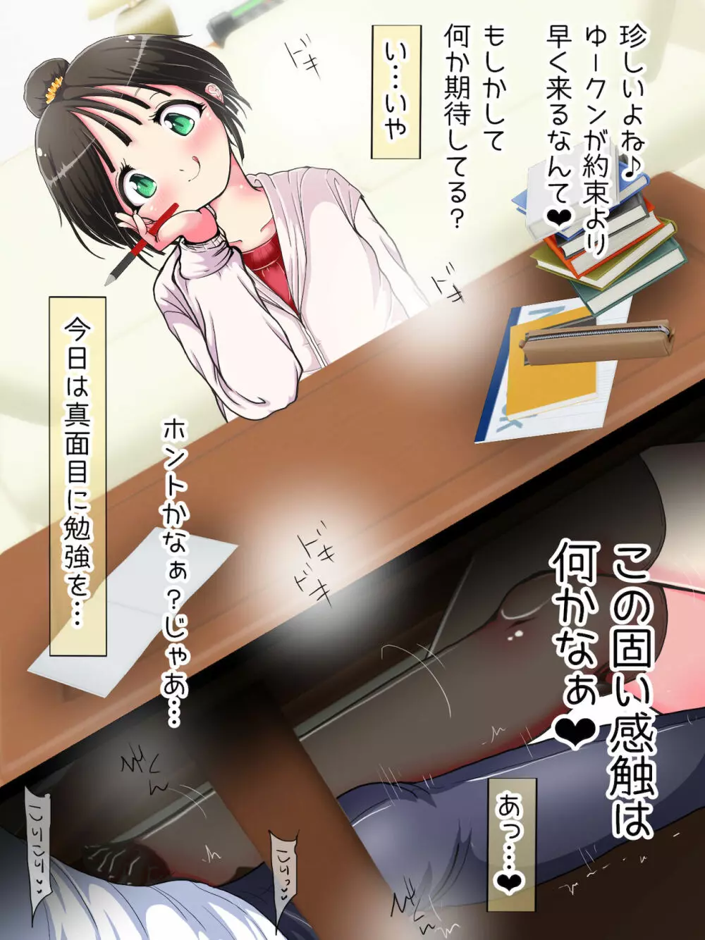 何でもするって言ったよね?じゃあ…足でイカせてイイかしら? Page.123