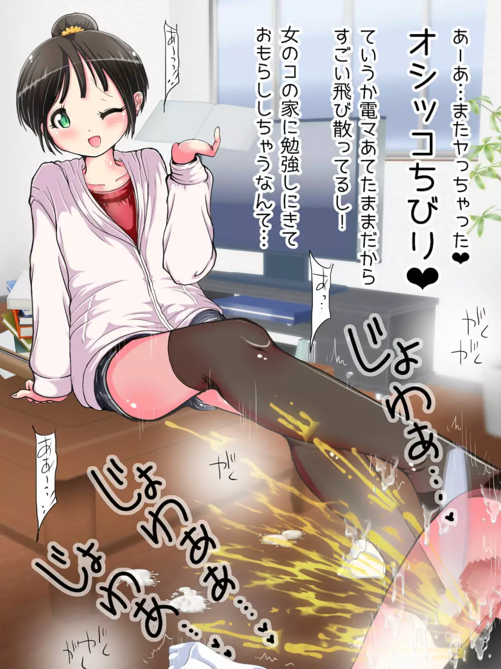 何でもするって言ったよね?じゃあ…足でイカせてイイかしら? Page.139