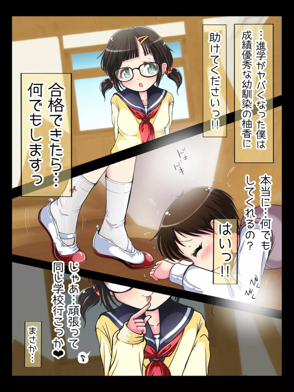 何でもするって言ったよね?じゃあ…足でイカせてイイかしら? Page.202