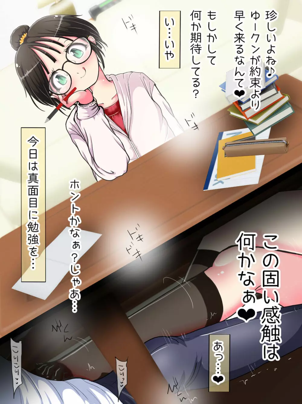 何でもするって言ったよね?じゃあ…足でイカせてイイかしら? Page.223