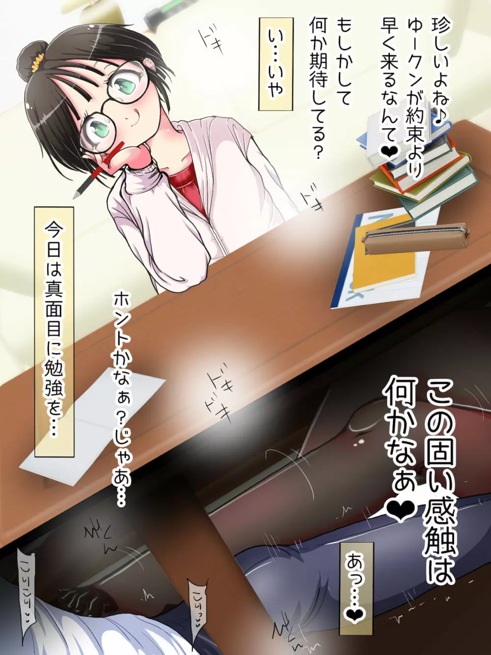 何でもするって言ったよね?じゃあ…足でイカせてイイかしら? Page.23