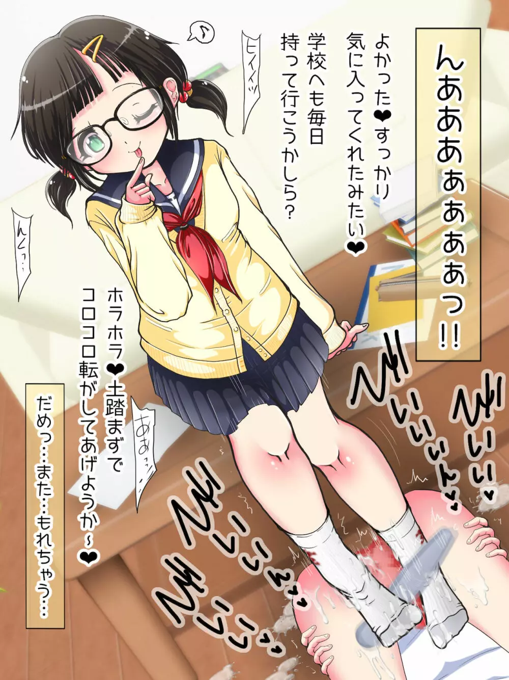 何でもするって言ったよね?じゃあ…足でイカせてイイかしら? Page.248