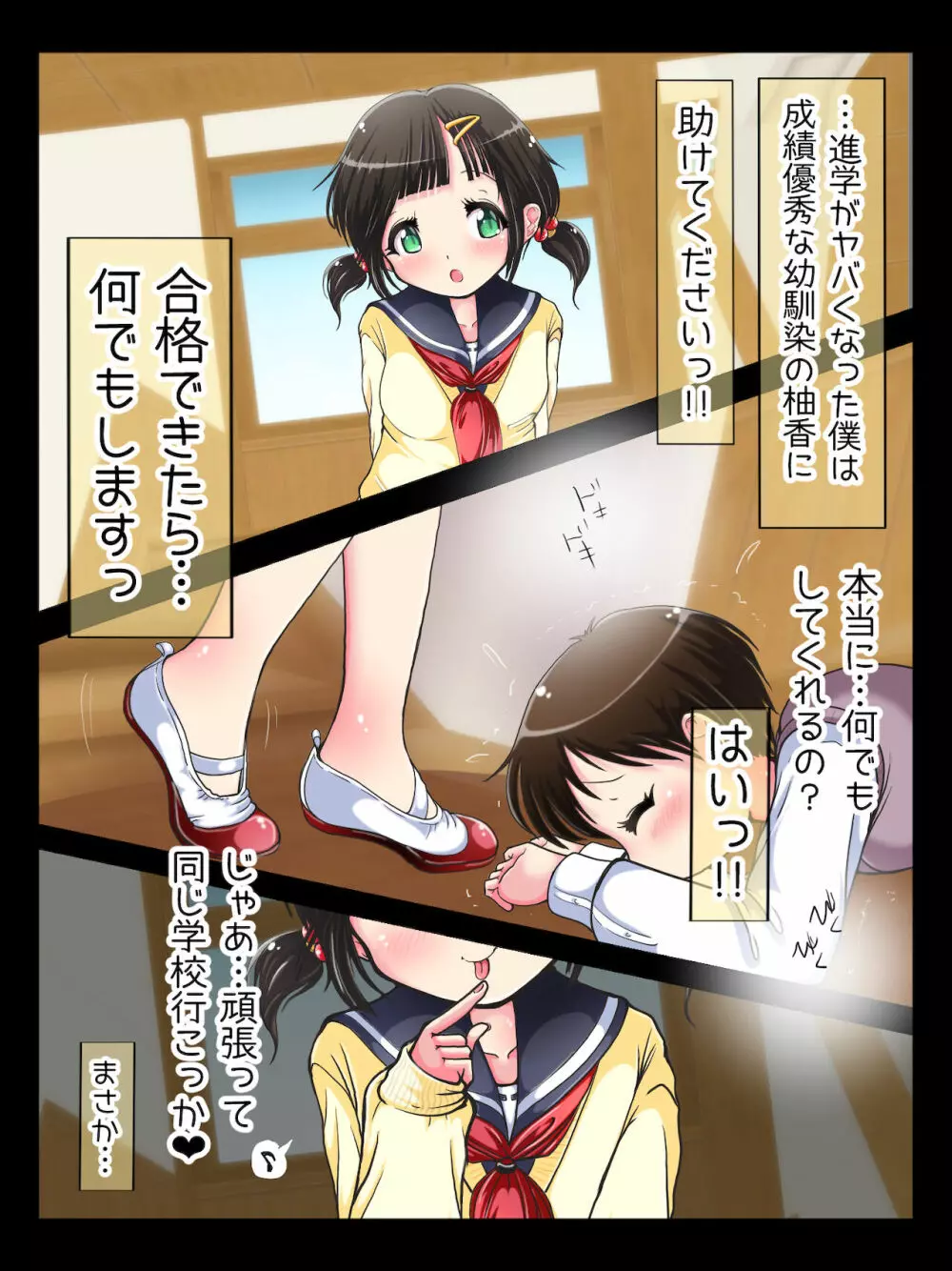 何でもするって言ったよね?じゃあ…足でイカせてイイかしら? Page.302