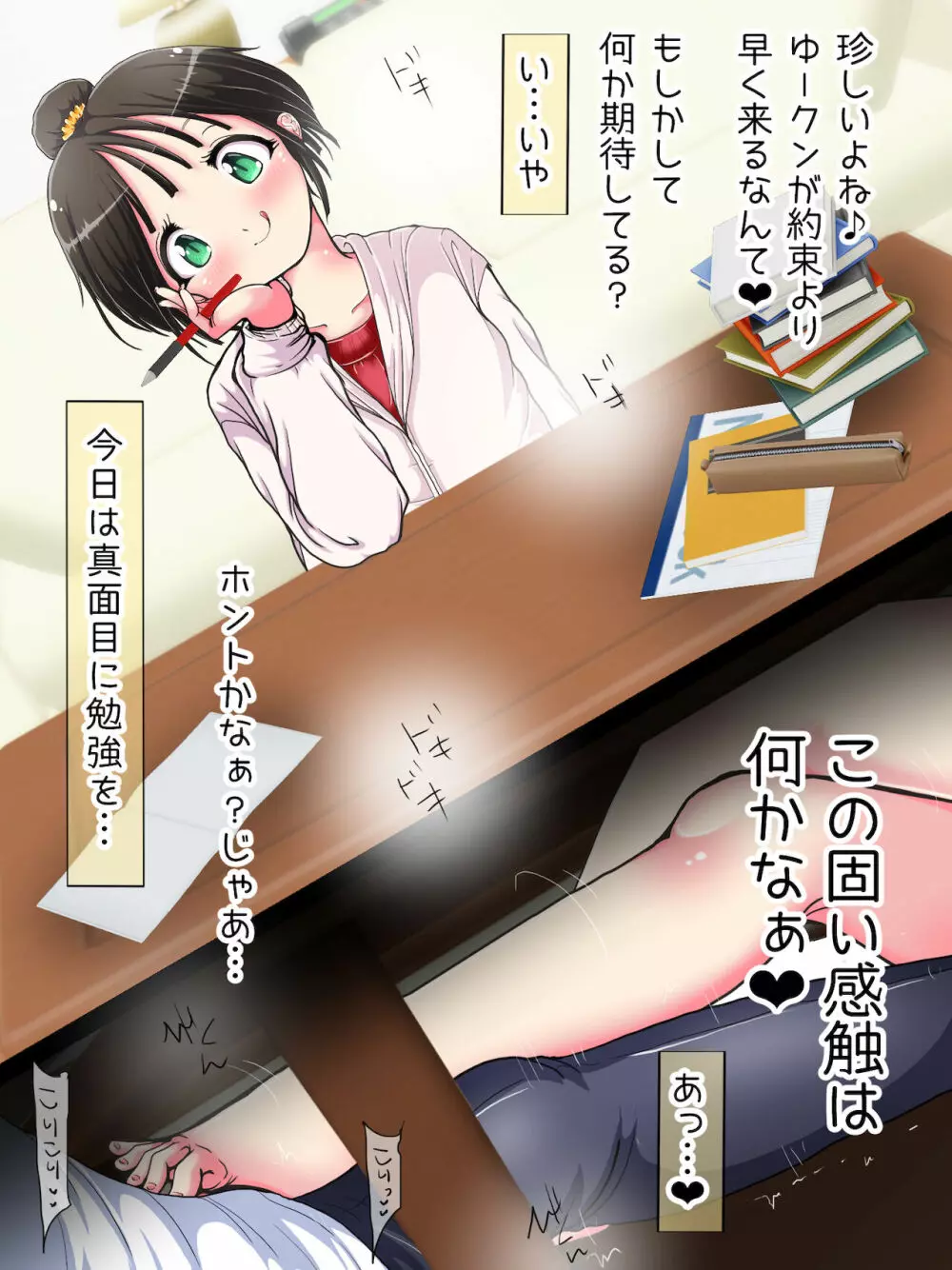 何でもするって言ったよね?じゃあ…足でイカせてイイかしら? Page.323