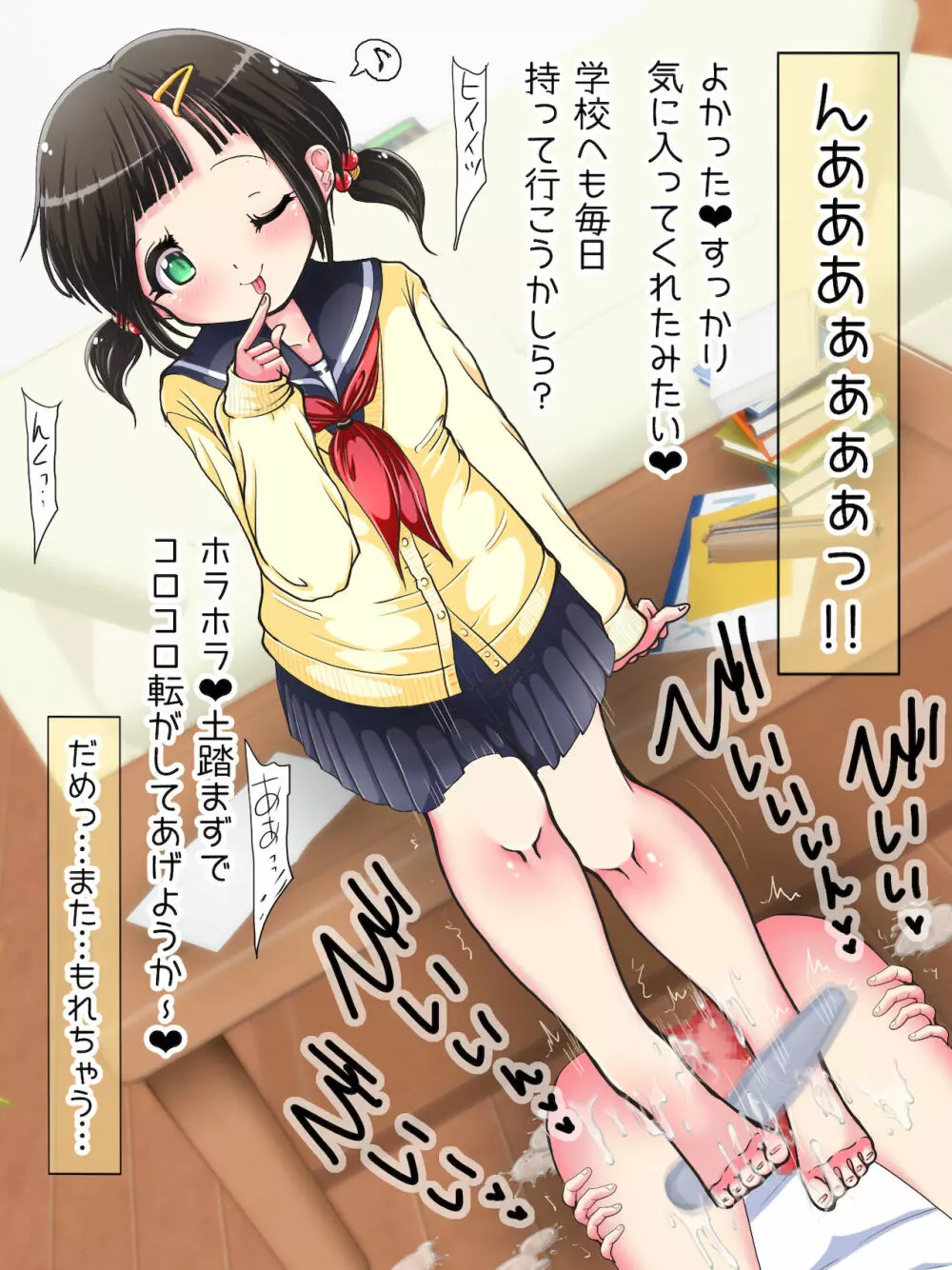 何でもするって言ったよね?じゃあ…足でイカせてイイかしら? Page.348