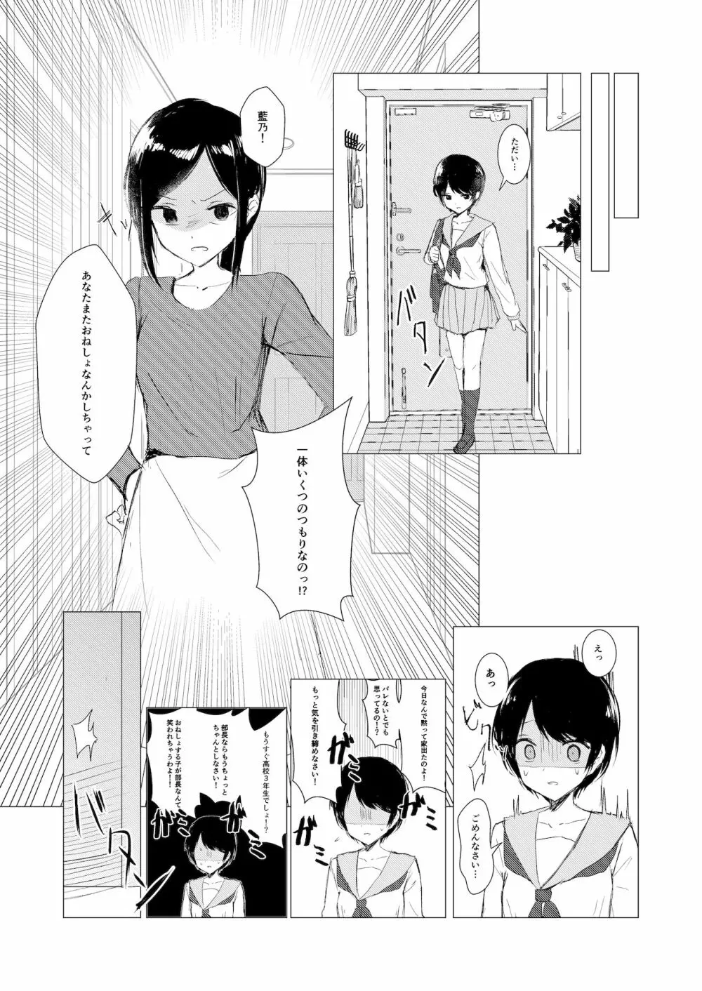 剣道少女の秘密 Page.10