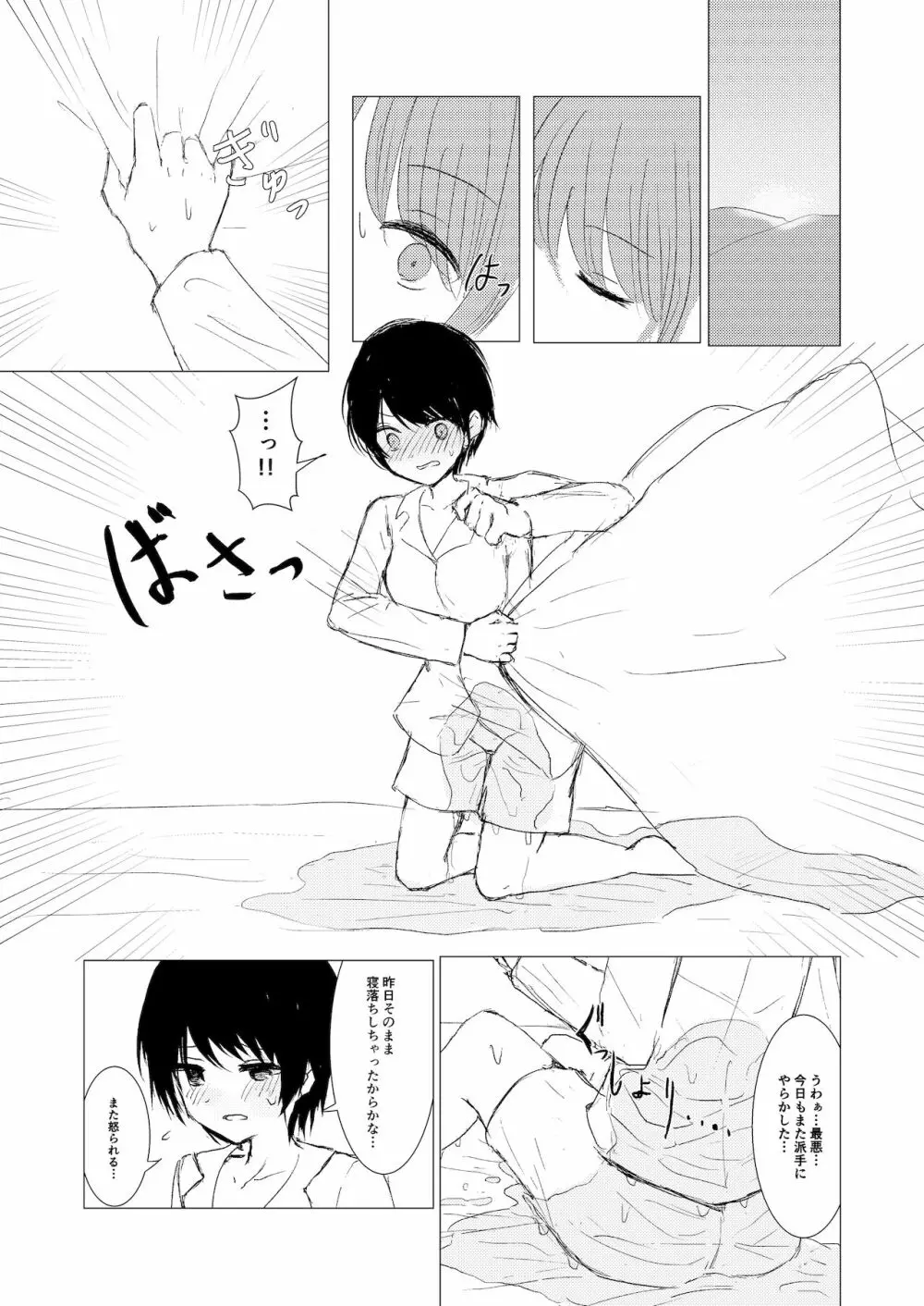 剣道少女の秘密 Page.13