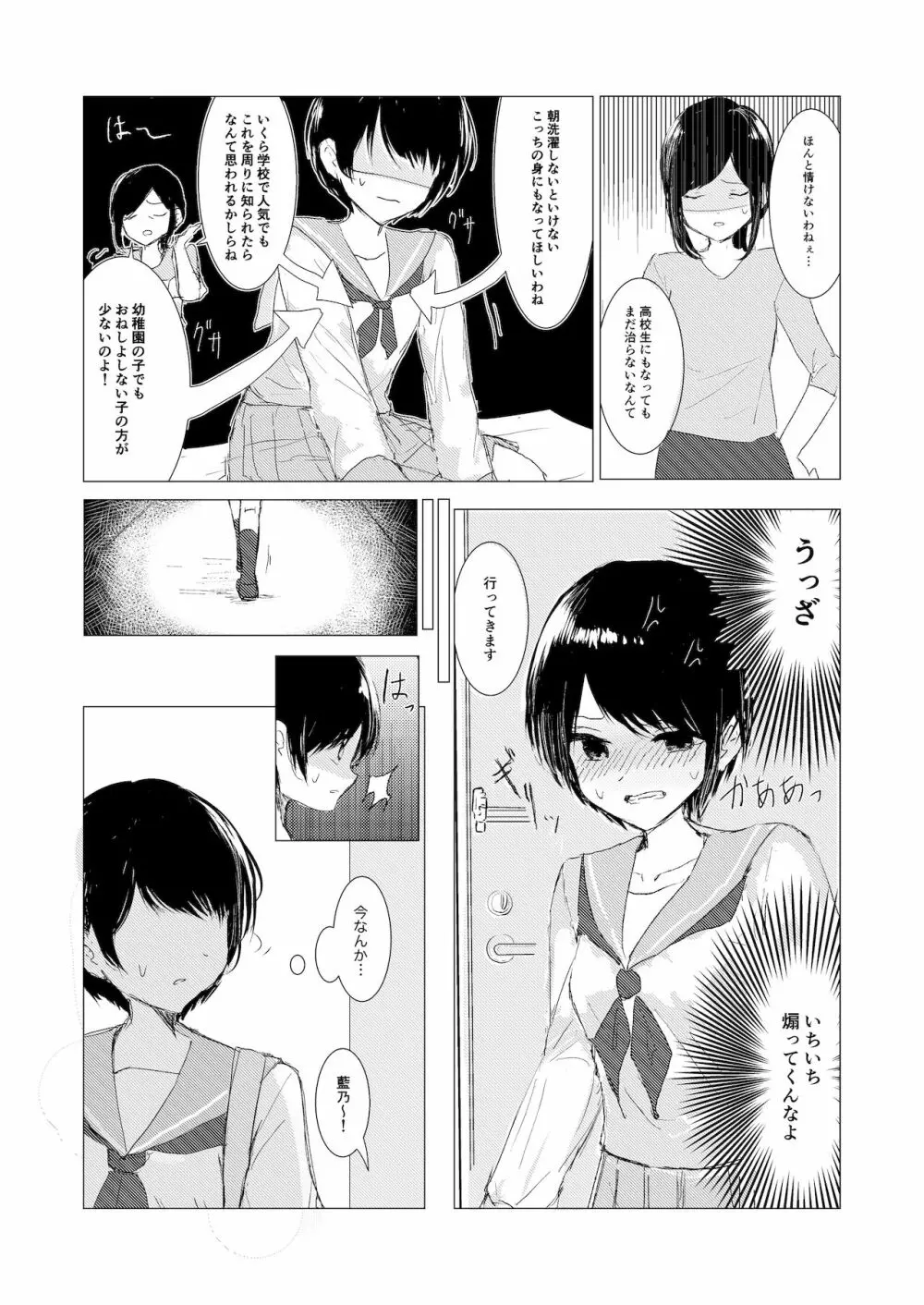 剣道少女の秘密 Page.14