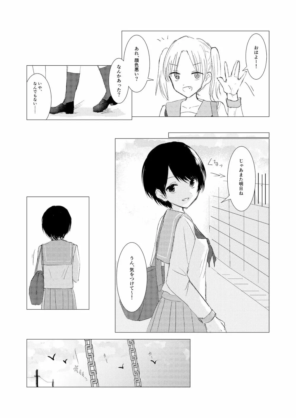 剣道少女の秘密 Page.15